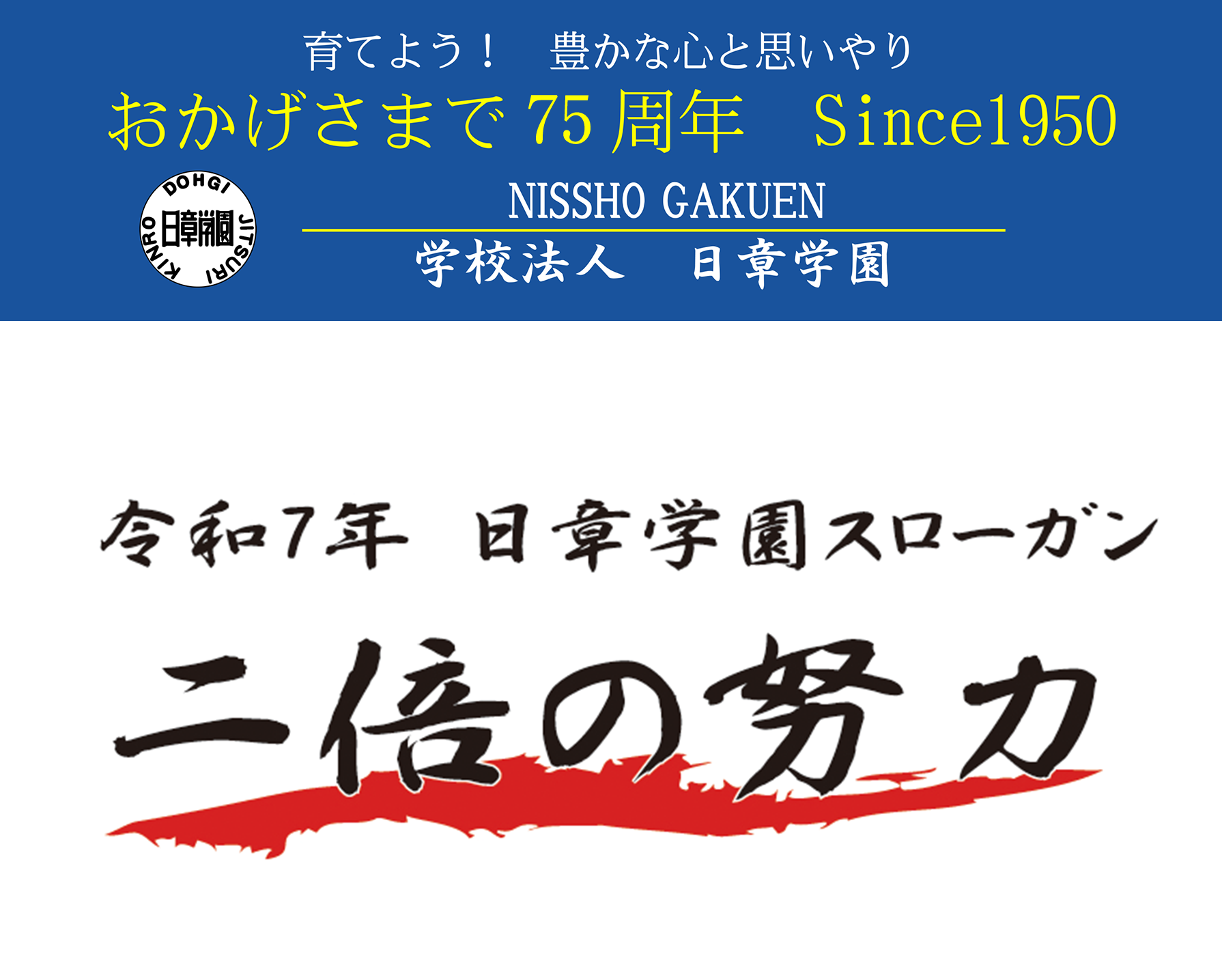 令和6年 自分を磨け